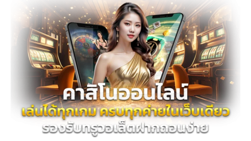 Sexycasino - เว็บพนันที่มอบความเซ็กซี่ให้ทุกการเดิมพัน